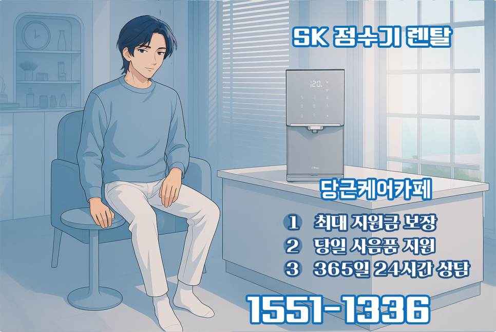 물이 다 똑같다고요? SK 정수기 인기 1위, 2위 모델, 써보면 생각 달라집니다 이미지 9
