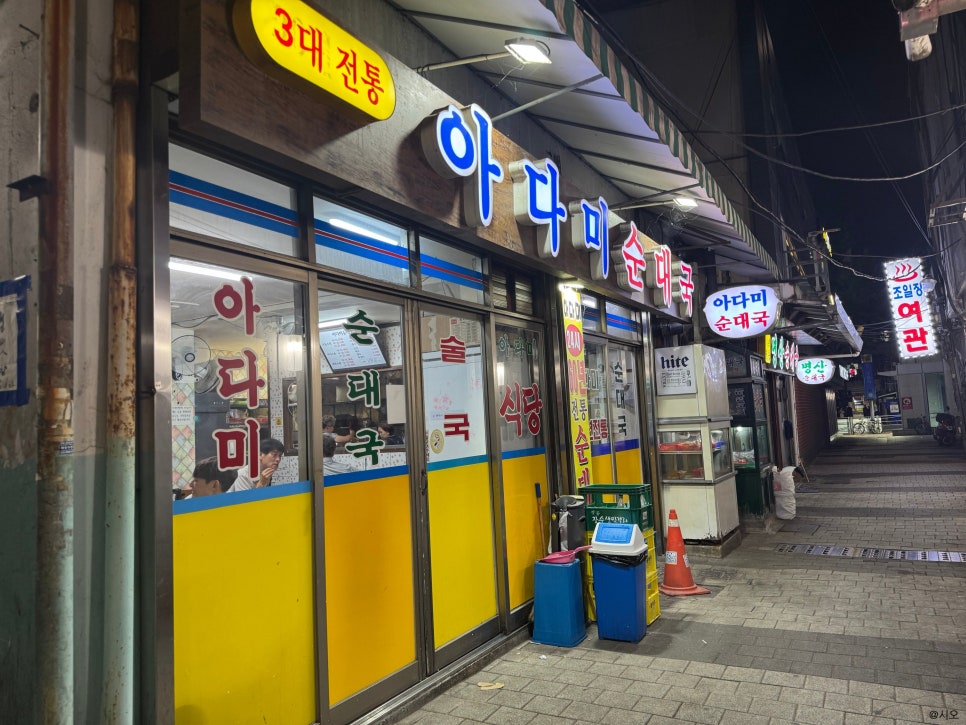 아다미순대국 수원점 사진 7