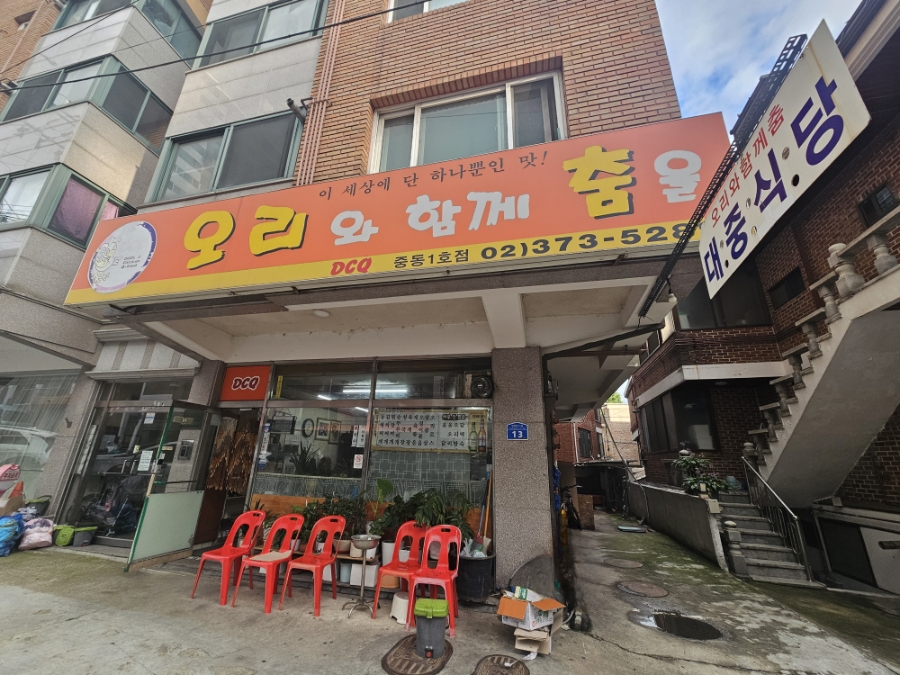 오리와함께춤을 중동1호점 사진 6