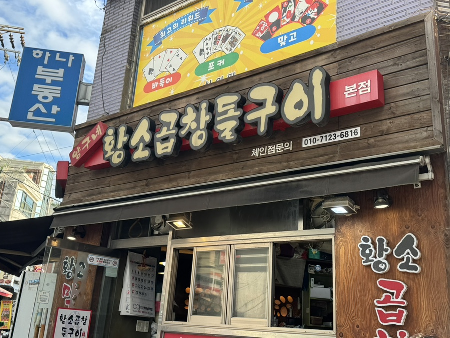 황소곱창돌구이 사진 2