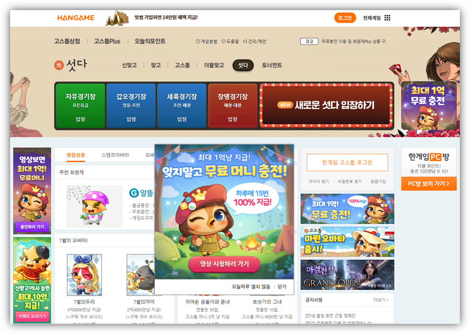 한게임 섯다 무료 설치 다운로드 PC 모바일 게임하기 홈페이지 바로가기 : 네이버 블로그