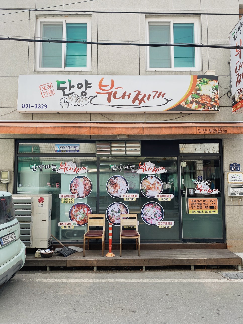 단양마늘부대찌개 이미지