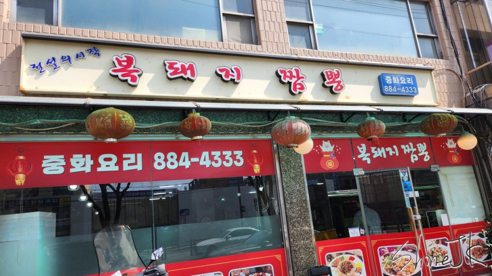 복돼지짬뽕 사진 7