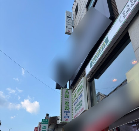 논현 에이엠포차 사진 3