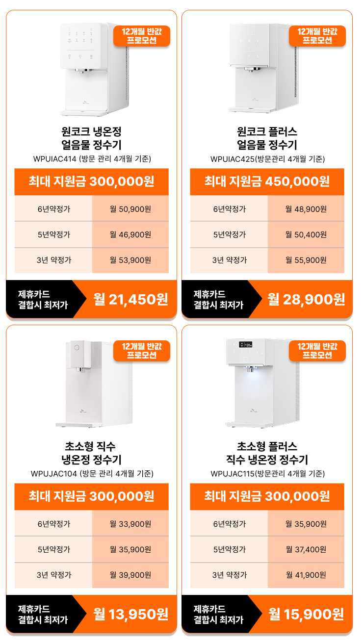 물이 다 똑같다고요? SK 정수기 인기 1위, 2위 모델, 써보면 생각 달라집니다 이미지 11