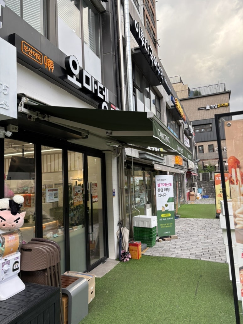 오마뎅 마포대흥역점 사진 8