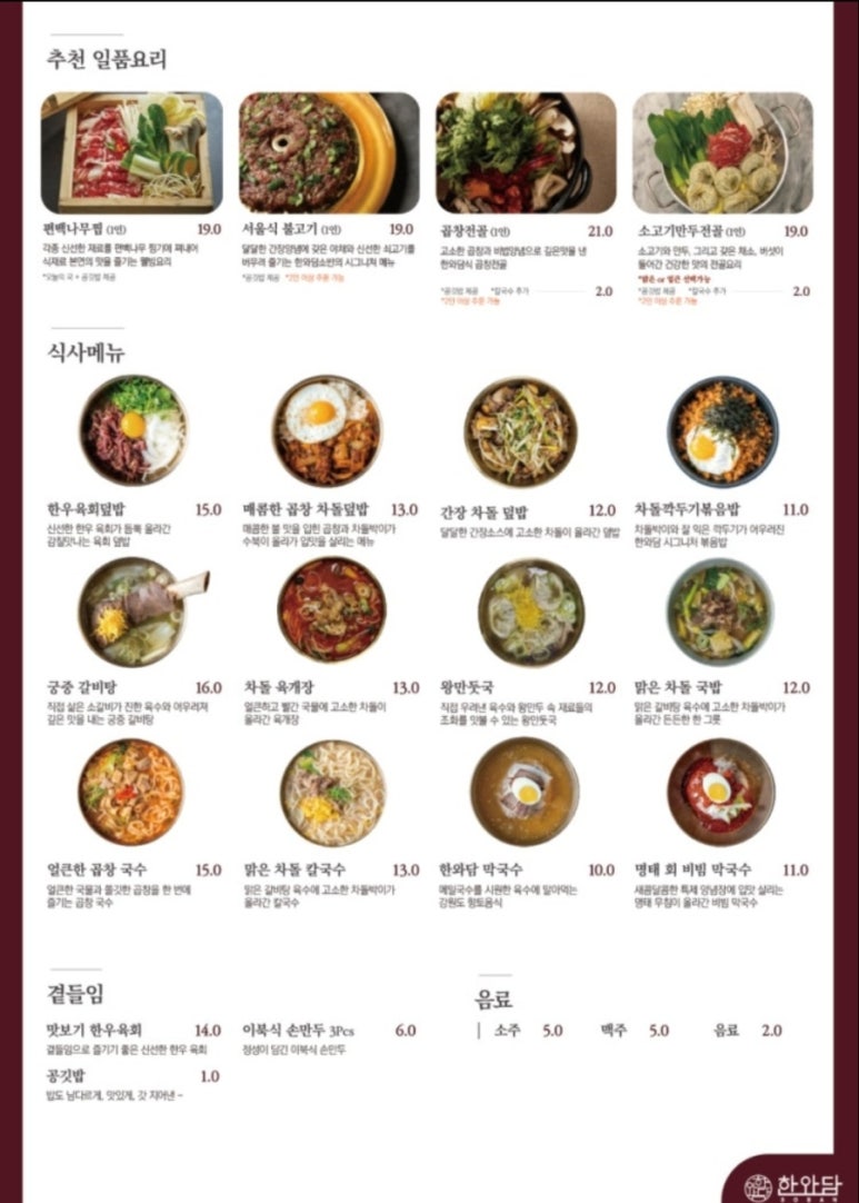 한와담소반 롯데백화점 잠실점 캐슬플라자 사진 6