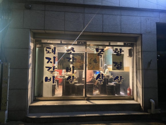 와우골 사진 8