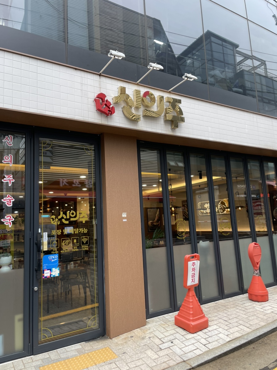 신의주찹쌀순대 역삼GS타워점 사진 7