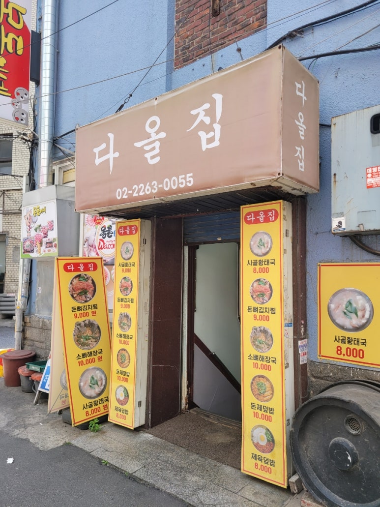 다올집 사진 6