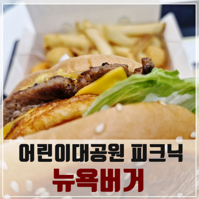 뉴욕버거 세종대점 사진 8