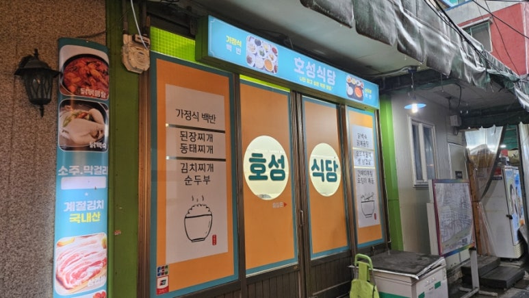 호성식당 사진 4