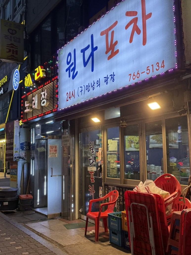 원다포차 사진 6