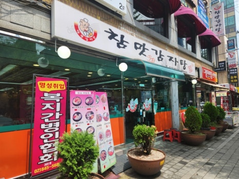 참맛감자탕 사진 4