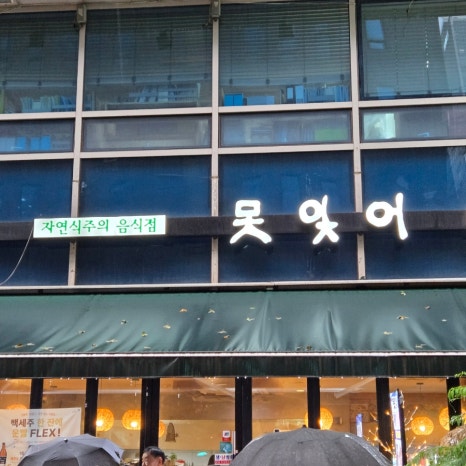 못잊어 사진 8