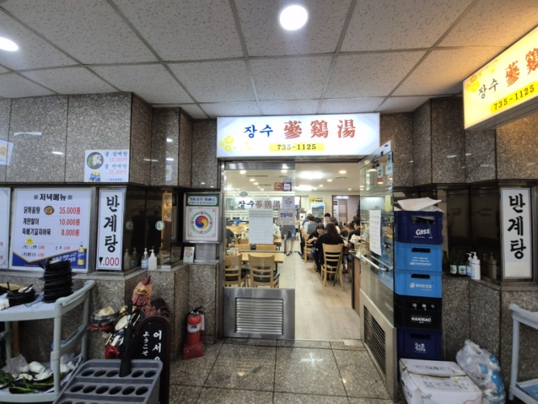 장수삼계탕 사진 5
