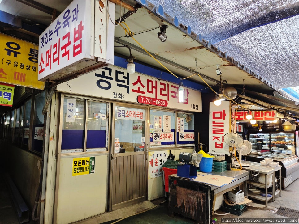 공덕소머리국밥 1호점 사진 7
