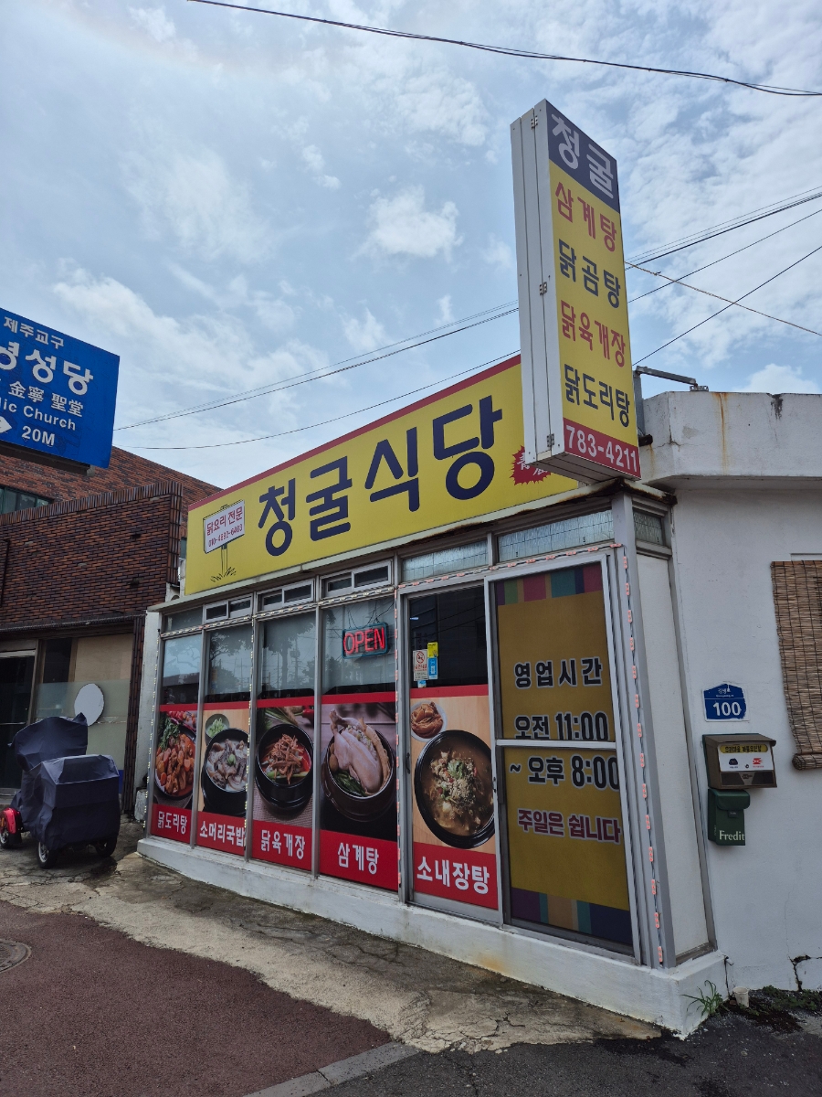 청굴 사진 8