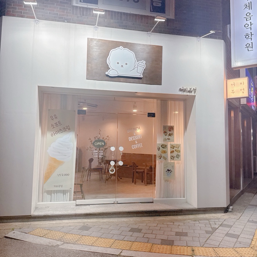 수원 애견동반 브런치 카페 커피부엌, 주차와 함께 즐겨요 — 사진 2