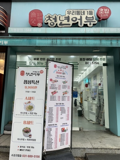 김호권의청년어부 수지구청점 사진 6