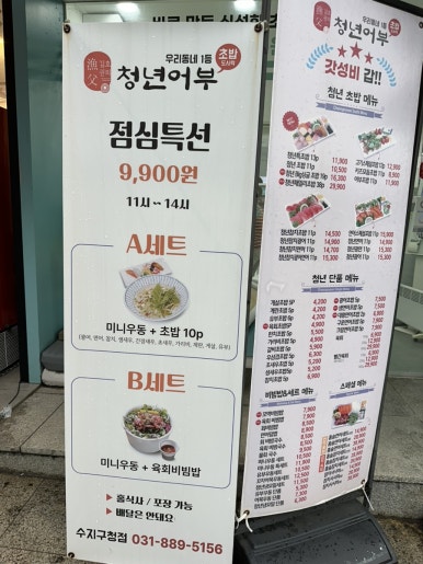 김호권의청년어부 수지구청점 사진 8