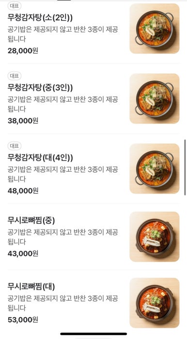 무시로감자탕 호반점 사진 3