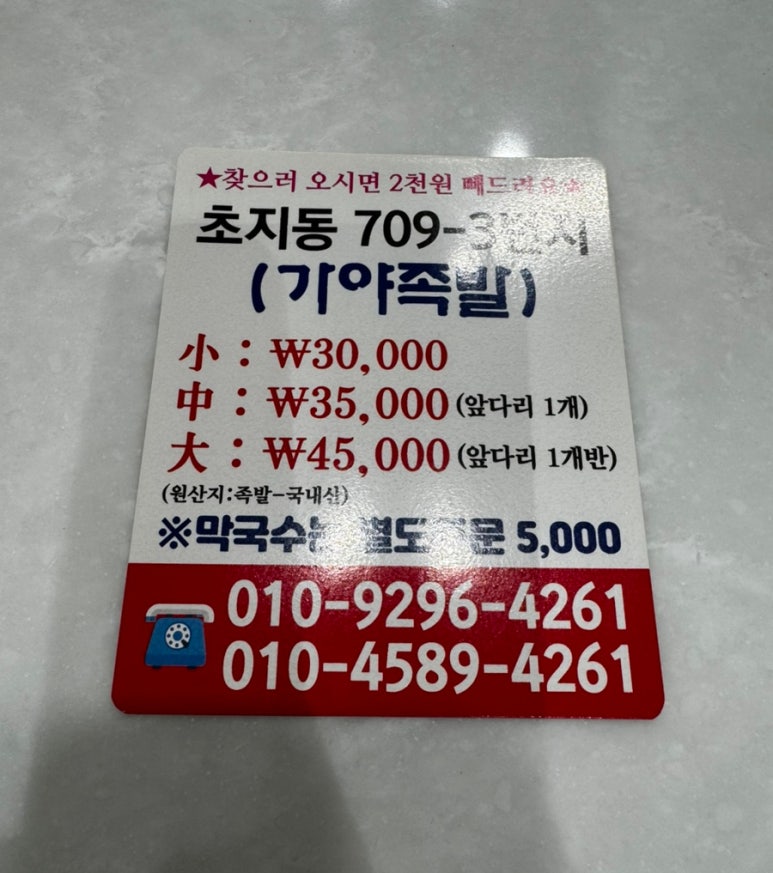 가야족발 사진 7