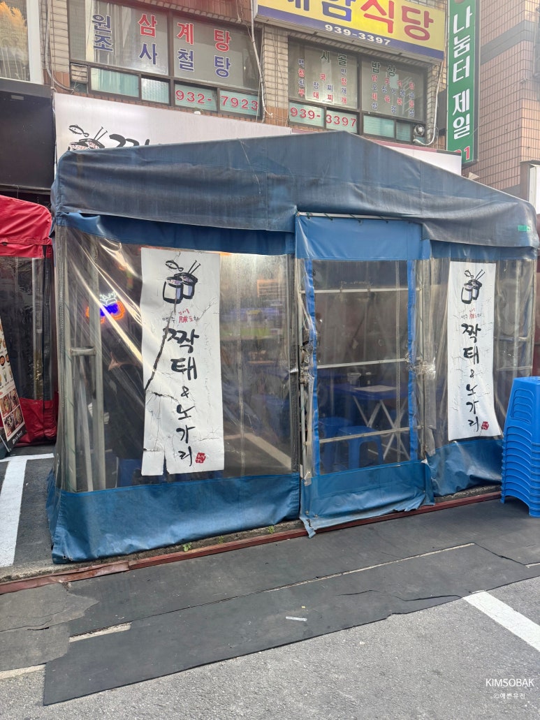 짝태&노가리 노원점 사진 5