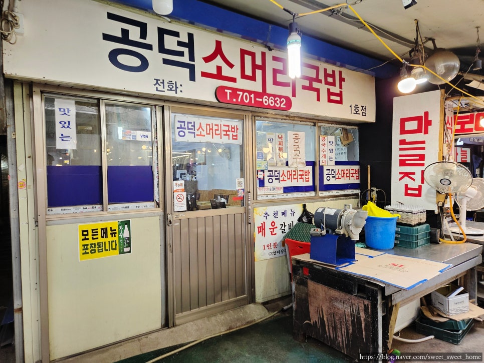 공덕소머리국밥 1호점 사진 6