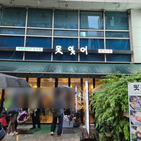못잊어 사진 5
