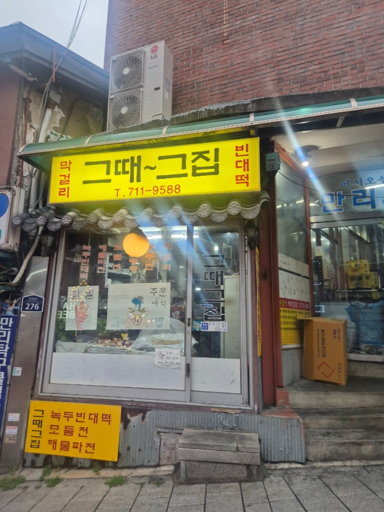 그때그집 사진 3