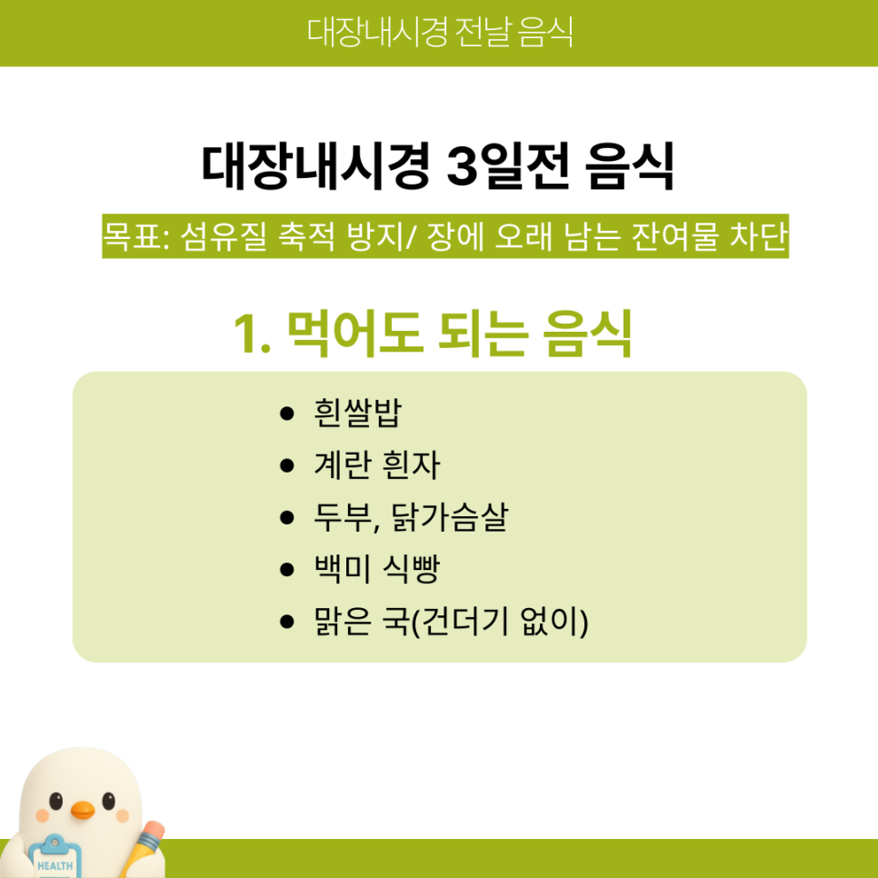 대장내시경 전날 음식 추천 3일전 2일전 1일전 가이드 : 네이버 블로그
