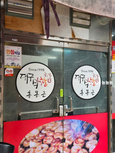 대구소막창 홍봉근부산꼼장어 이미지