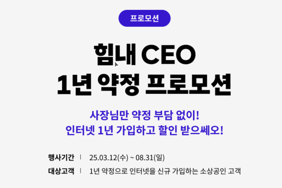 B 다이렉트샵 SK브로드밴드 인터넷 요금 그대로, 소상공인 매장 걱정 덜어주는 든든인터넷 요금제! 이미지 7