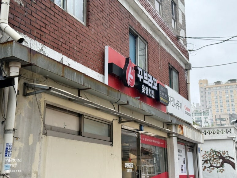 꾸브라꼬숯불치킨 영등포점 사진 6