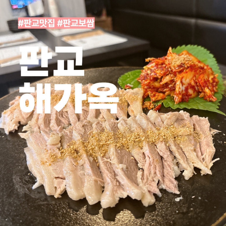해가옥 판교점 사진 4