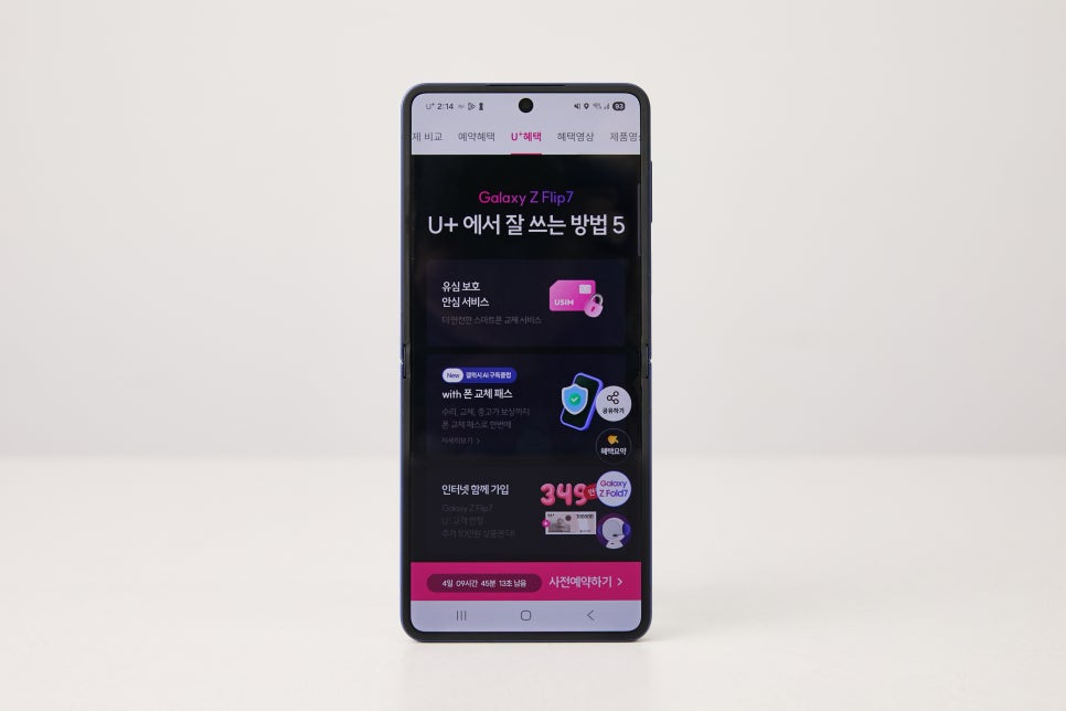 LG 유플러스 갤럭시 플립7 지금 사전예약하면 최대 혜택 받는다! 이미지 16