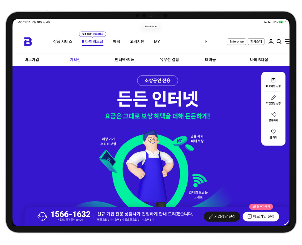 B 다이렉트샵 SK브로드밴드 인터넷 요금 그대로, 소상공인 매장 걱정 덜어주는 든든인터넷 요금제! 이미지 3