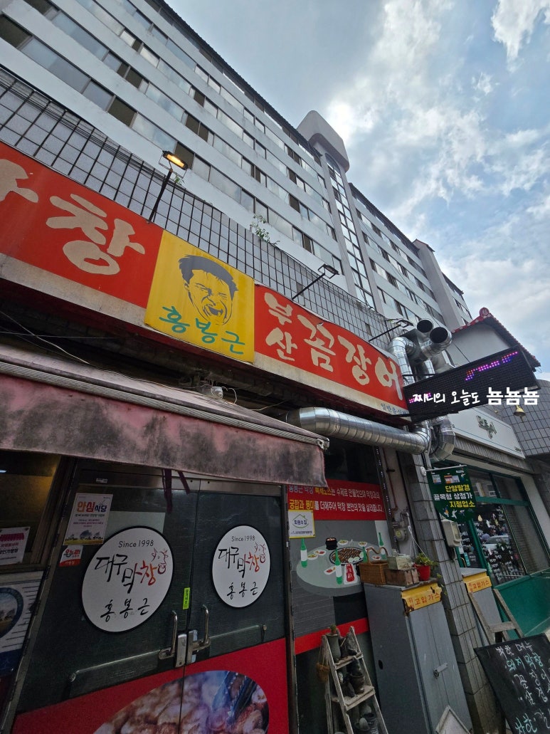 대구소막창 홍봉근부산꼼장어 이미지