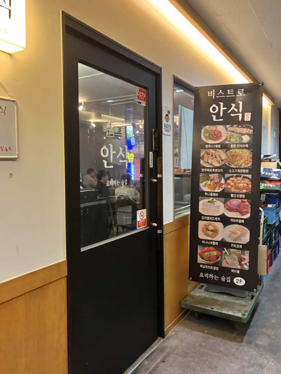 비스트로 안식 사진 6