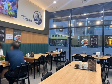 나진국밥 장한평점 사진 6