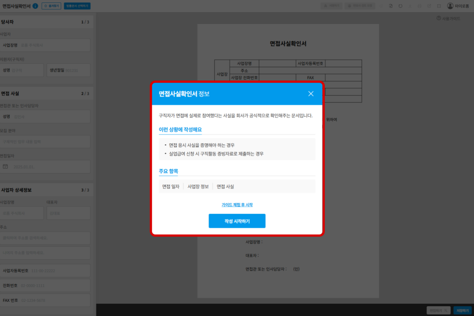 면접사실확인서 양식: 보다 쉽고 편하게 발급하는 법 : 네이버 블로그