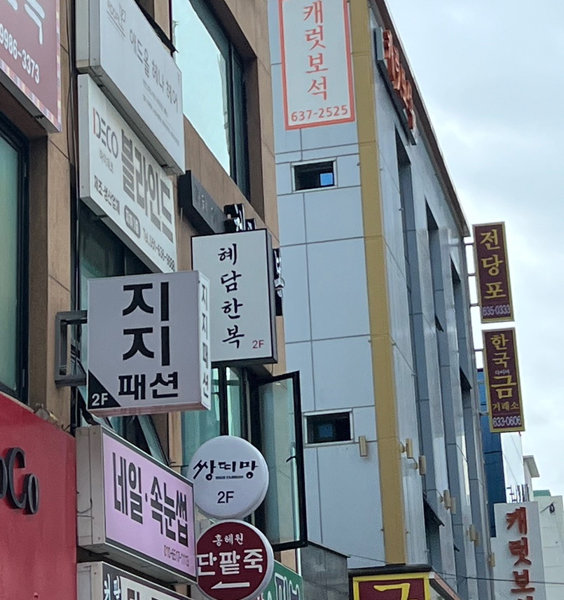 혜담한복 이미지