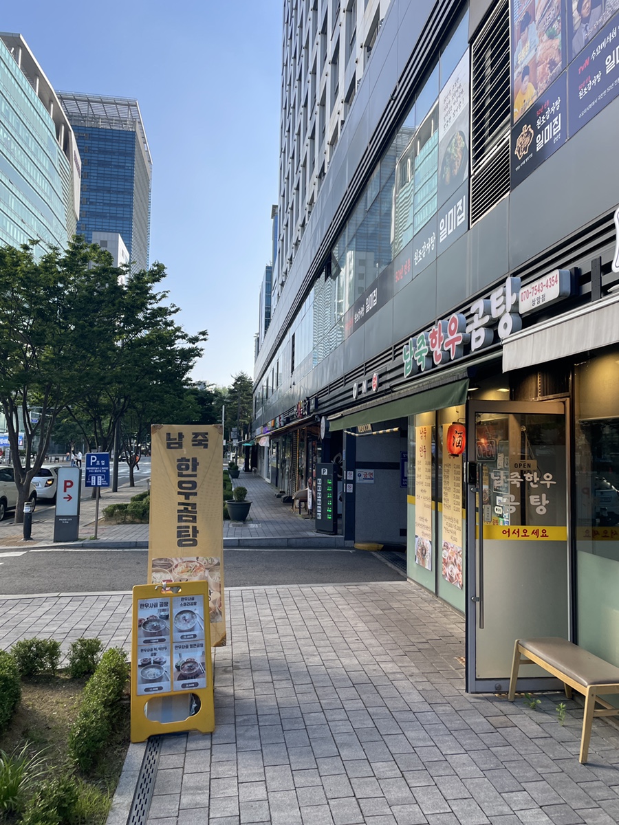 남죽한우곰탕 상암DMC본점 대표 사진