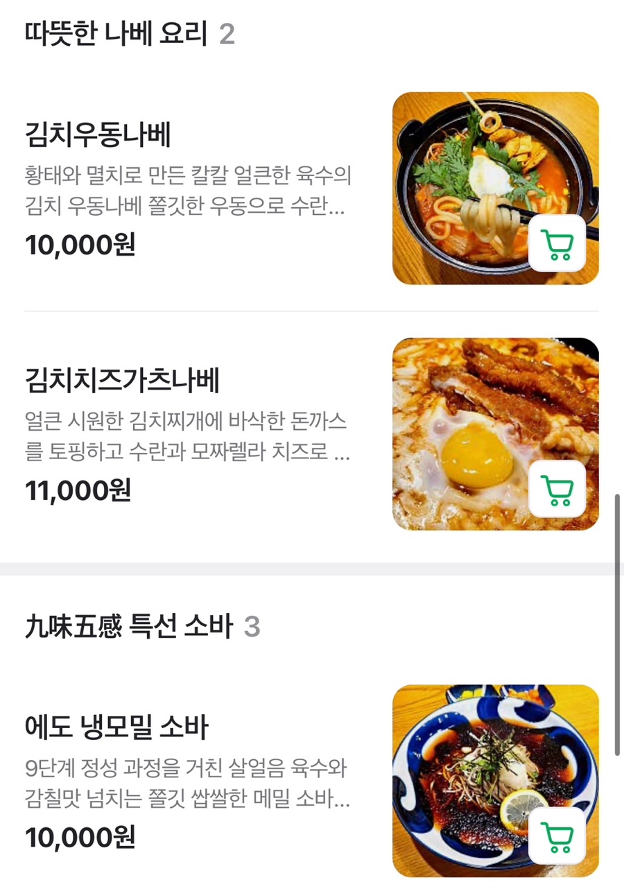 고다이 주방 대표 사진