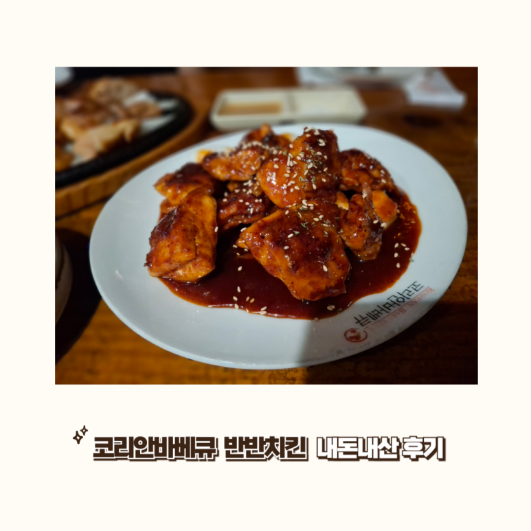 코리안바베큐 권선3점 사진 3