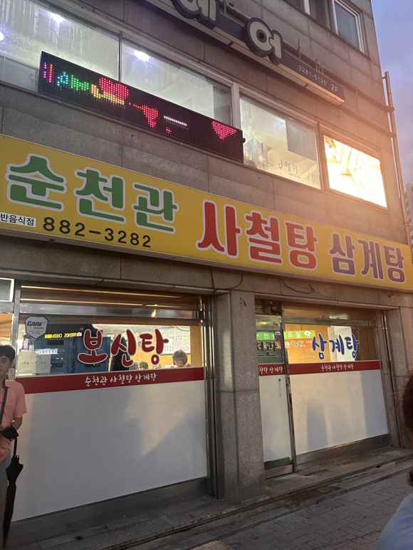 순천관 사진 3