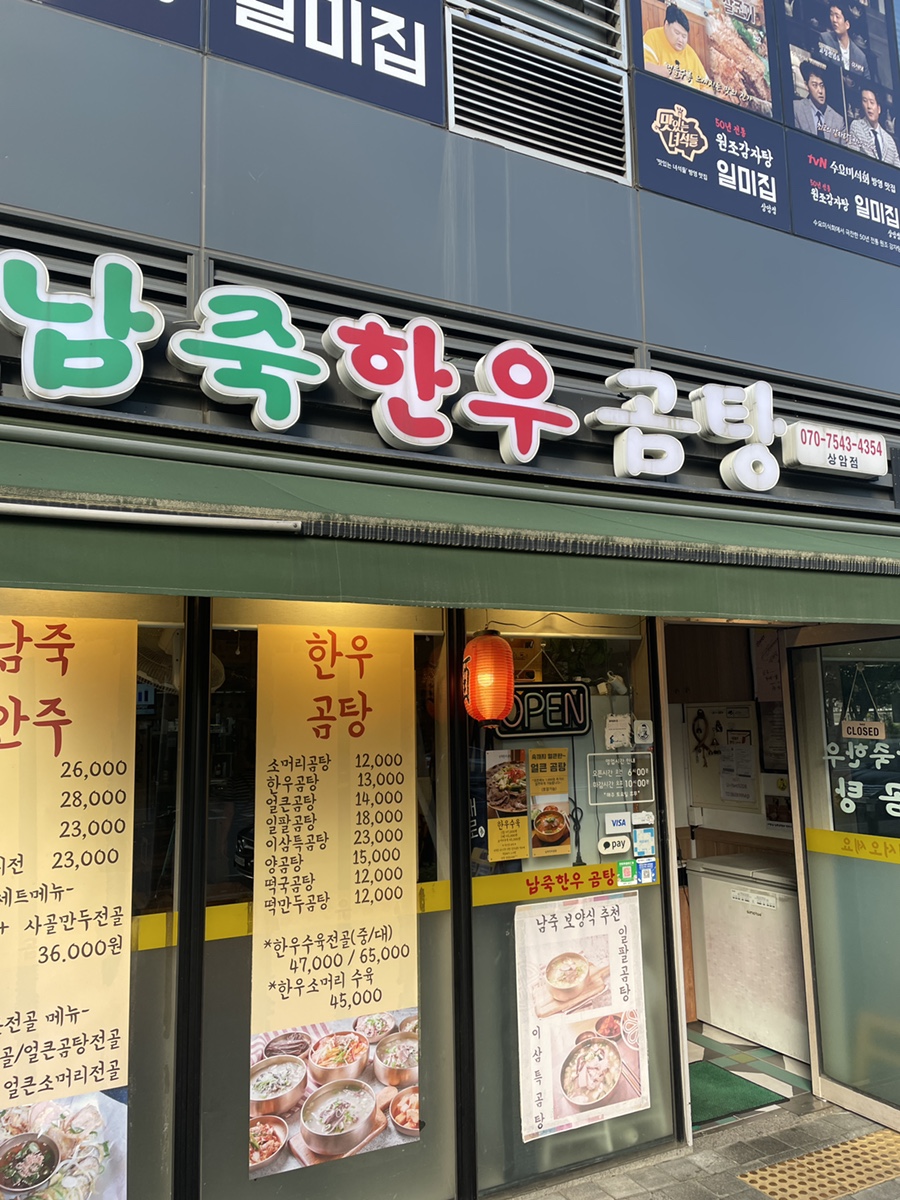 남죽한우곰탕 상암DMC본점 사진 5