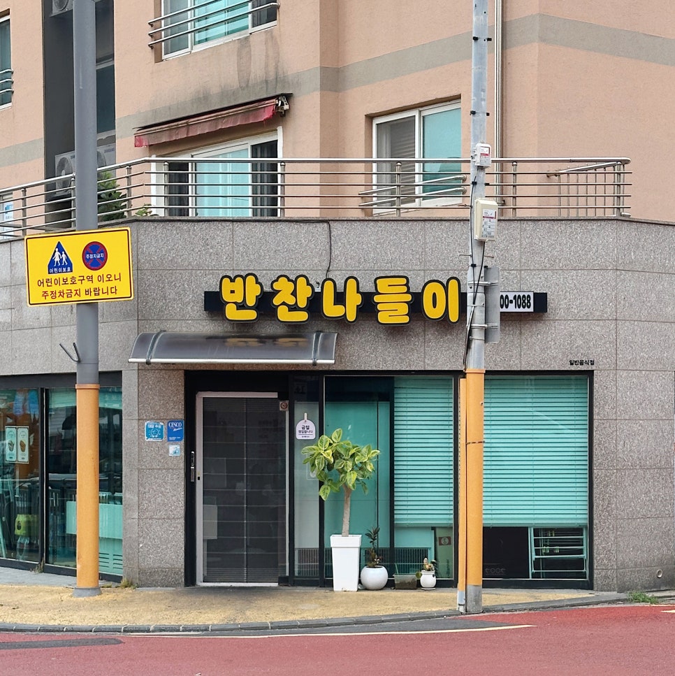 팔곡보쌈 제주외도점 사진 2