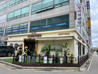 남수원장어직판장 대표 사진